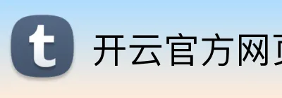 开云官方网页版官网 Logo